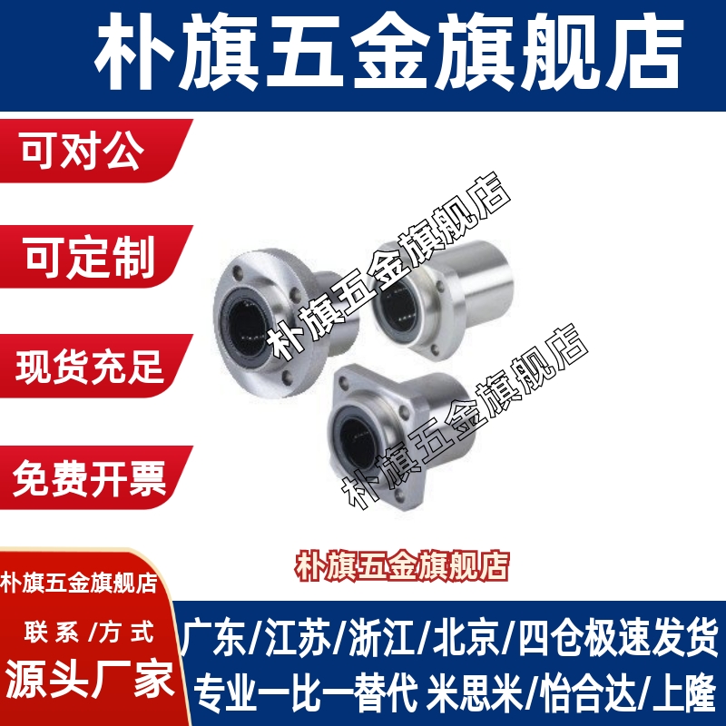 镀镍防锈直线轴承LHIFR LHIFRM6 8 10 12 13 16 20 25 30