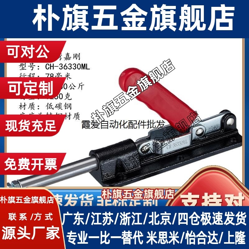 替代台湾嘉刚推拉式夹钳CH-36330ML 加长大行程夹具工装快速肘夹
