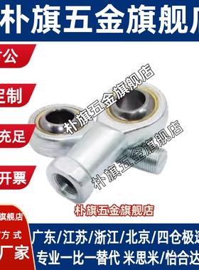 替代304不锈钢万向节球头杆端PHSOS关节轴承PHSOSL鱼眼接头连杆外