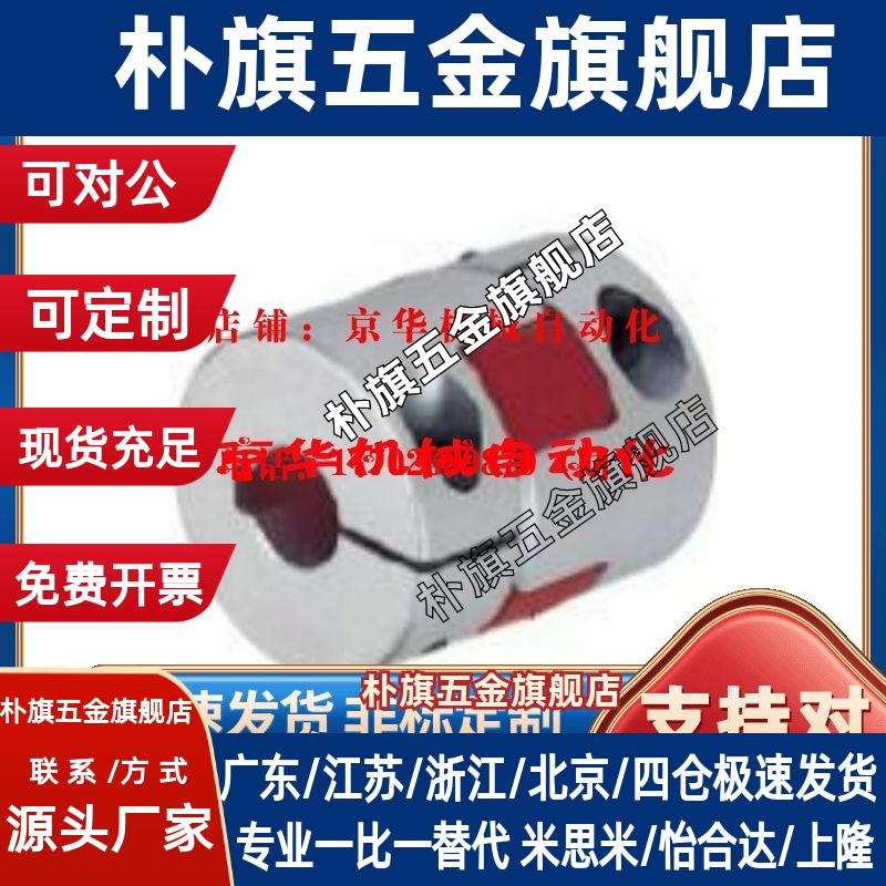 DCM01-D30/D40联轴器CPJC20-BL-RD-5-6-6.35--7-8-9/10/12/14/15