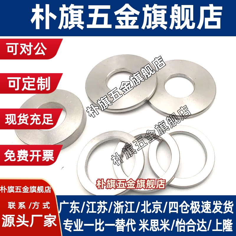 不锈钢普通级金属平垫片 WSSS30/35/40/50/60-16/20/25/30-3/5/10