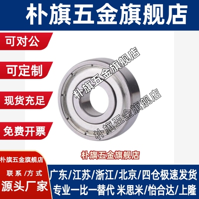 特殊环境用 SUS304材质 滚珠轴承 SUB6000ZZ SUB6001ZZ SUB6002ZZ