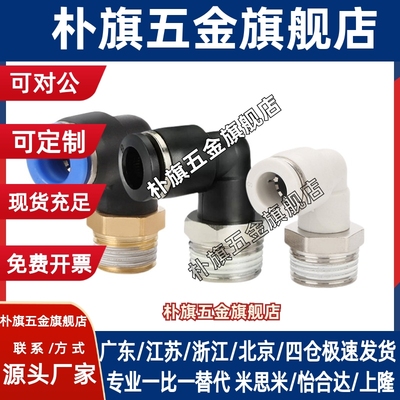 MJELLS MSELL4 6 8 10 12-1 2 3 4 M5替米思米快速接头外螺纹弯管