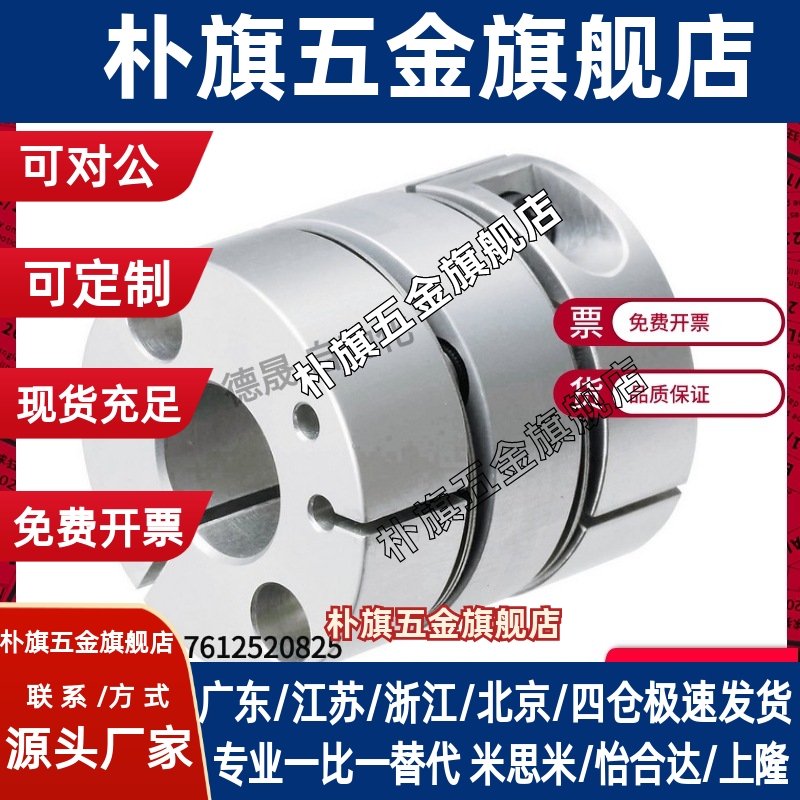 怡合达联轴器连轴器DEE01-D32-6-8 01-D32-8-12 11-D25-5-6现货