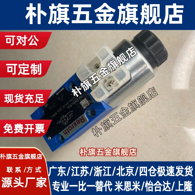 Rexroth力士乐WE6D/C/E原装4WE6J62/EG24N9K4/EW230N9K4电磁阀
