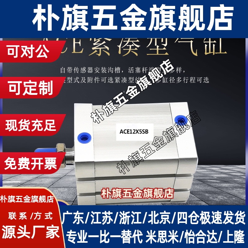 亚德客型紧凑型气缸ACE12/16X5X10X15X20X25X30X35X40X45X50-S-B