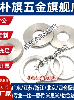 普通级金属垫圈平垫304不锈钢WSSS4/5/6/8/10/12/13-4/5/6/8/10-1