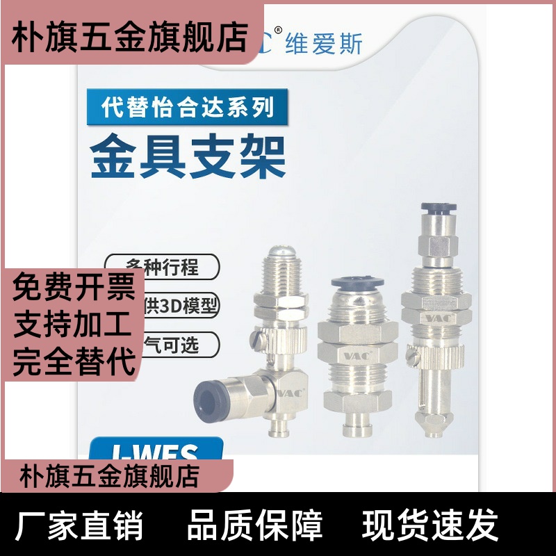 代替怡合达J-WES21/26/31/36 WEU6266工业机械手金具支架气动配件