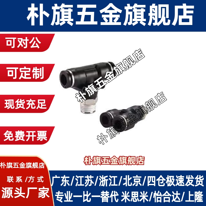 气动气管快速快插接头三通带螺纹PB4-M5/6-01/PX8-02/10-03/PEB12