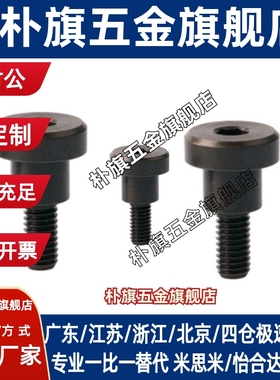 碳钢发黑短头肩型螺栓内六角螺丝粗牙螺纹DBB4-3/4/5/6/7/8/10-6/