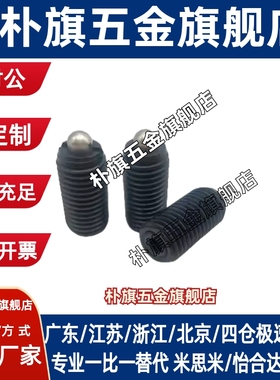 BMSJ3 4 5 6 8 细牙螺纹型球头柱塞 波珠螺丝 弹簧顶珠重载型