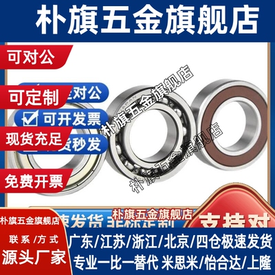 SB6800ZZ不锈钢SB6801ZZ深沟滚珠轴承SB6802ZZ SB6803ZZ SB6804ZZ