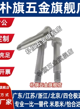 精密短头肩型螺栓等高卸料螺丝 LSMSB4.5/5.5/6.5-10/15/20/30/40