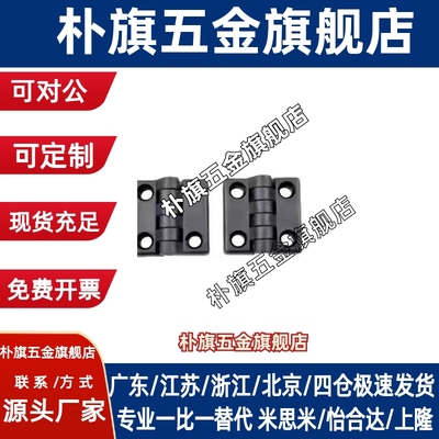 HFC06-48/59/70-E/W 智睿树脂碟形铰链 工业合页现货直销