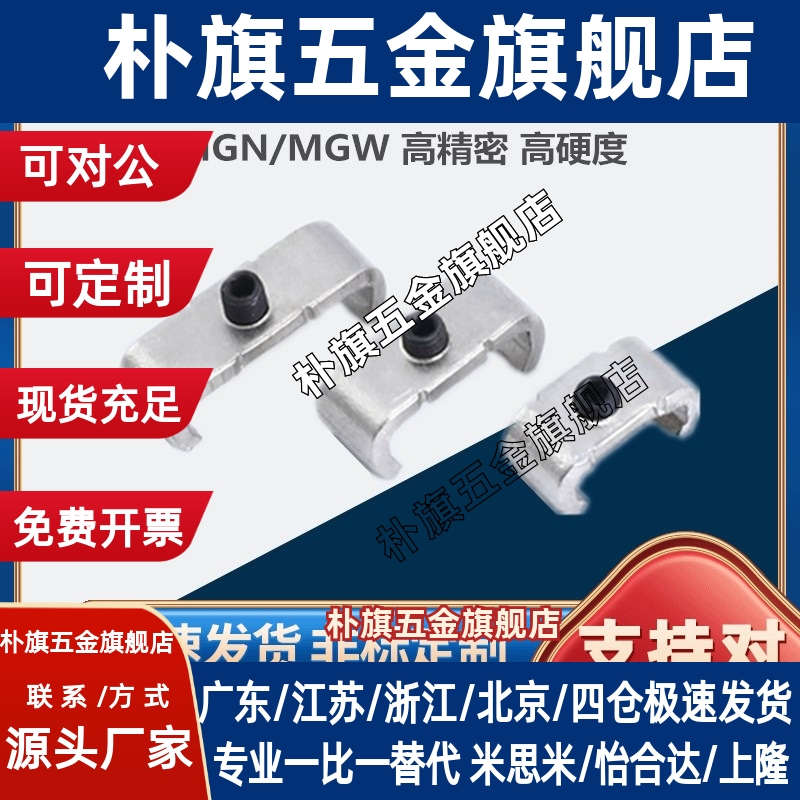 限位块固定块微型导轨滑块 MGN/W 7 9 12 15 C/H 限位扣 防止滑落