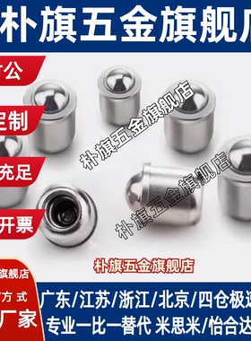 不锈钢球头柱塞 -带肩型/不锈钢轻负载 BSJT3/4/5/6/8 定位珠