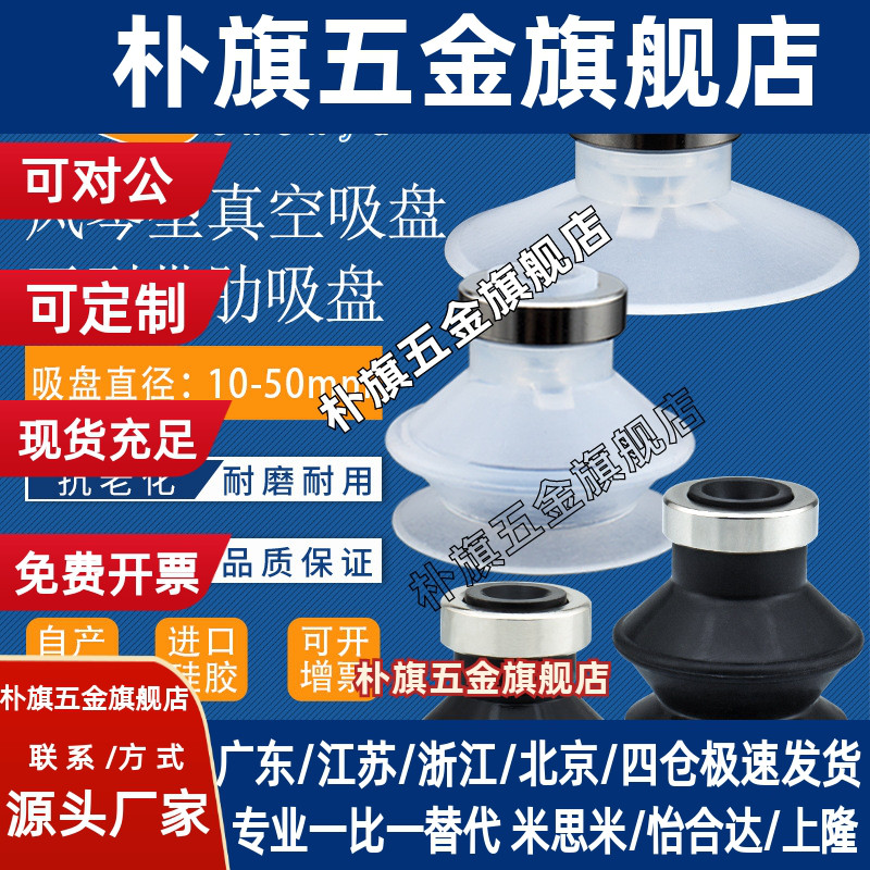上隆风琴型真空吸盘MSCN-D25平行带肋真空吸盘MSBN-D13平行吸盘