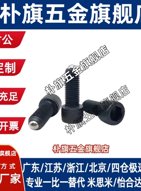 PKZ01内六角型锁紧螺栓 埋头螺丝 无弹簧滚动定位珠HRSM4 5 6 8
