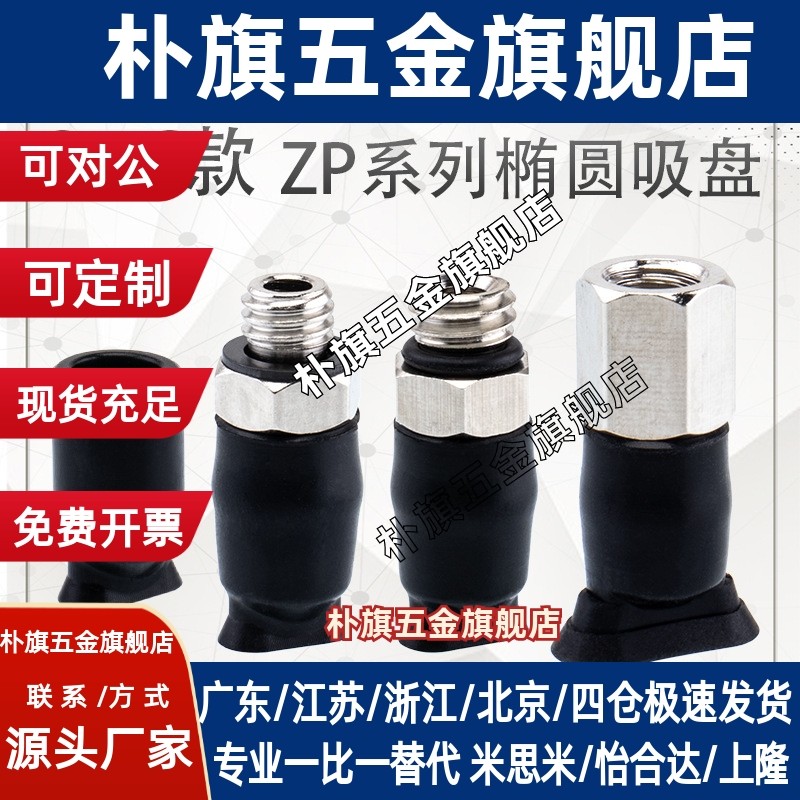 SMCZP系列椭圆形机械手真空吸盘ZP2004U/ZP3507U/ZP4010U工业气动