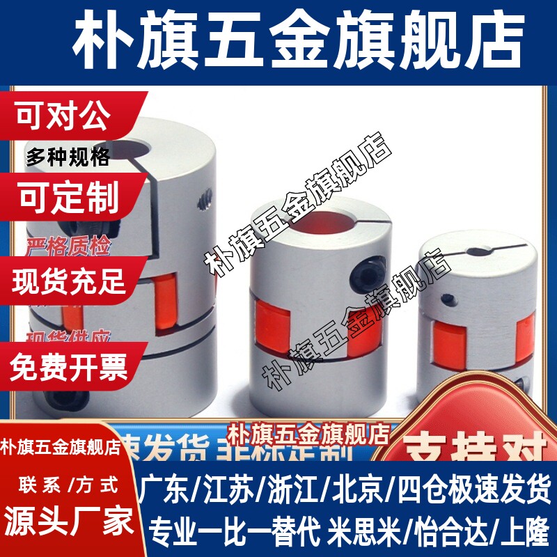 E-CPPC30-8-8-9-9.53-10-11-12-12.7-14-15-16梅花型夹持式联轴器