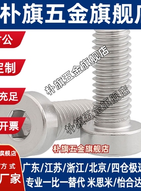 316不锈钢粗牙低头内六角螺栓CBSSTH6-8/10/12/20/25/30/35/40/45