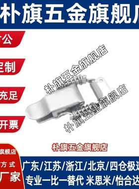 HFQ76-25/40/60弹簧型搭扣 不锈钢弹簧卡扣PKBSLA/PKBSL1/PKBSL2