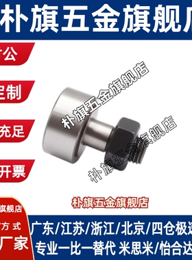 BPC/BPF01/02/21/22凸轮轴承随动器 螺栓标准 圆柱/球面 型