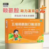 【古漢】五維賴氨酸口服溶液10ml*20支/盒營養(yǎng)補(bǔ)充賴氨酸長高兒童