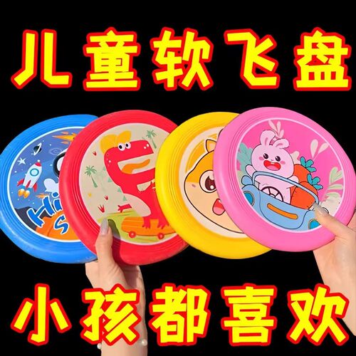 儿童安全软可回旋飞盘
