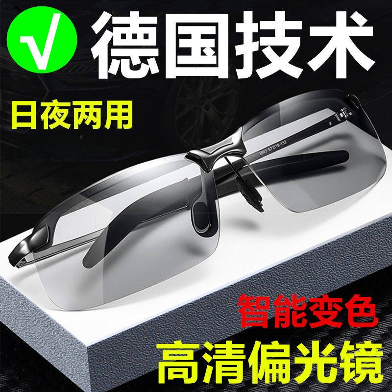 开车专用偏光防炫光夜视镜