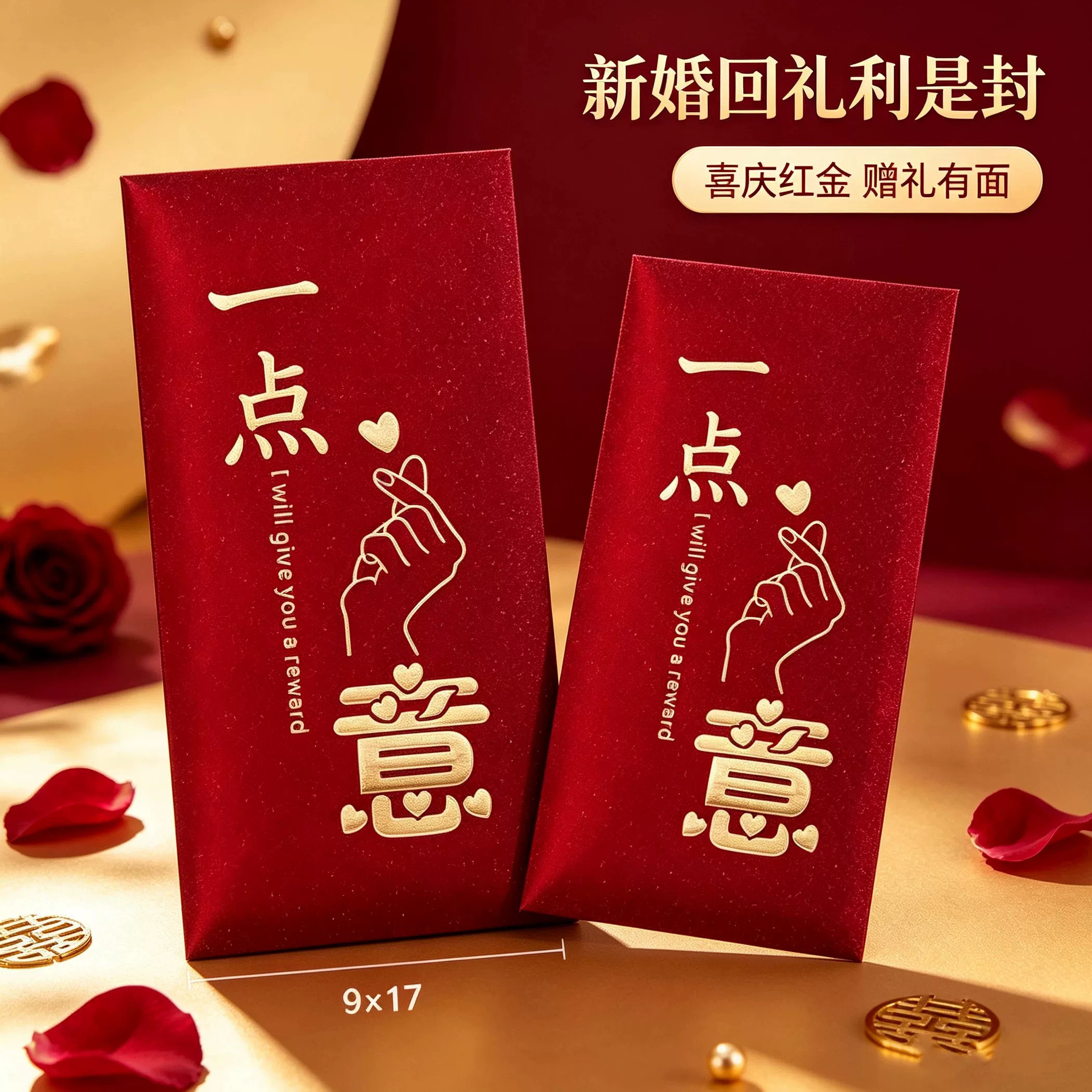 烫金通用红包新年生日百日升学