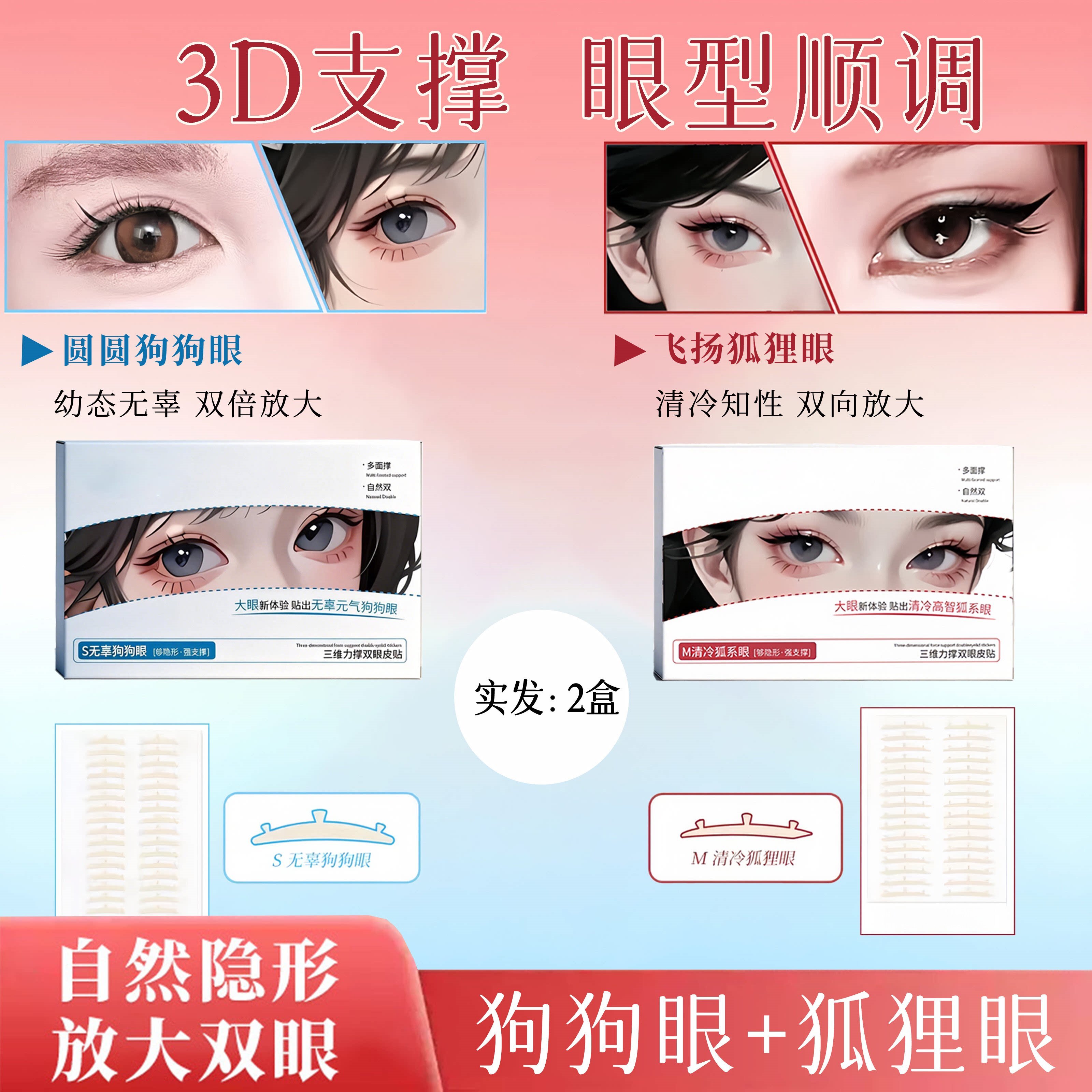 新手推荐3维力撑双眼皮贴3d立体支撑无痕自然隐形染语三维肿眼泡