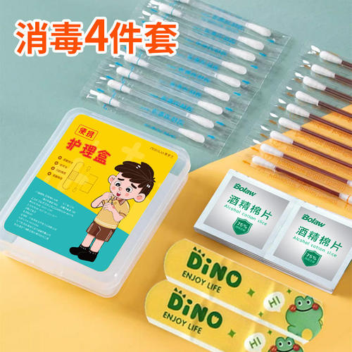 消毒应急四件套家用户外应急盒一次性碘伏棉签便携止血新款医疗盒