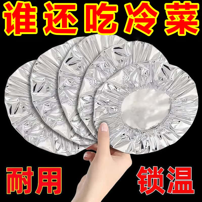 饭菜保温套食品级铝箔膜套保温盖餐桌保温罩厨房保鲜隔热保温膜,餐饮具,保鲜膜套,淘宝优惠券,粉丝福利购,淘宝优惠卷