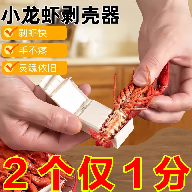 新款小龙虾剥壳器专用吃麻辣小龙虾剥壳神器开壳取肉工具剥虾神器