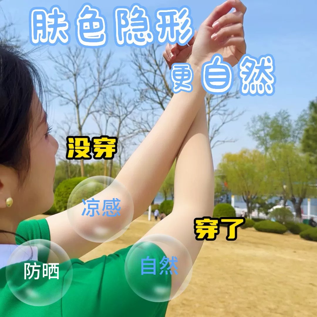冰袖防晒袖套冰丝女夏季新款手臂套防紫外线薄款肤色隐形透气骑行