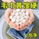毛巾清洗剂发黄发硬发臭去黄还原剂去除毛巾异味泡腾片美容院专用