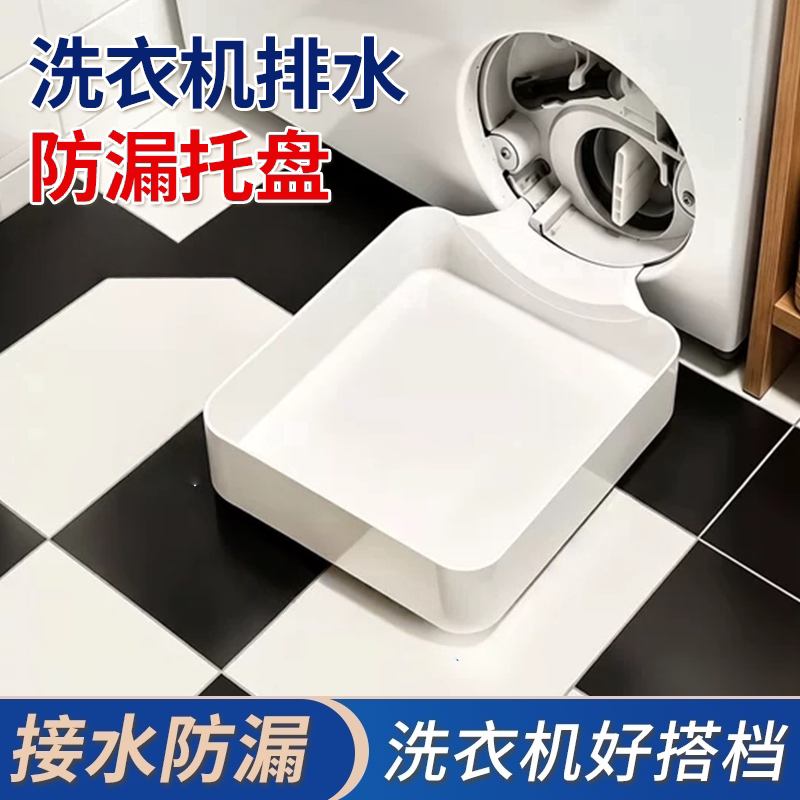 滚筒洗衣机排水托盘接水盒专用