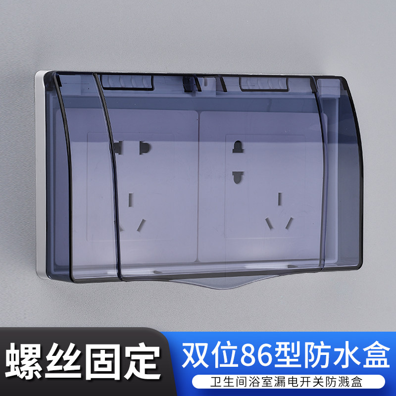 86型免打孔双位插座防水盒