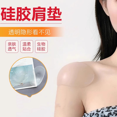 硅胶垫肩神器直角肩女士肩垫隐形内衣男士肩贴溜肩无痕肩宽假肩膀