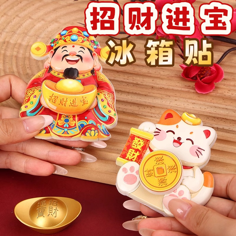 摇头财神磁吸转动冰箱贴