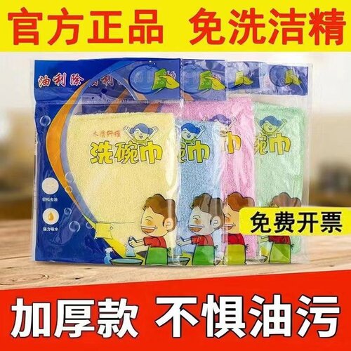 加厚木纤维除油吸水洗碗巾