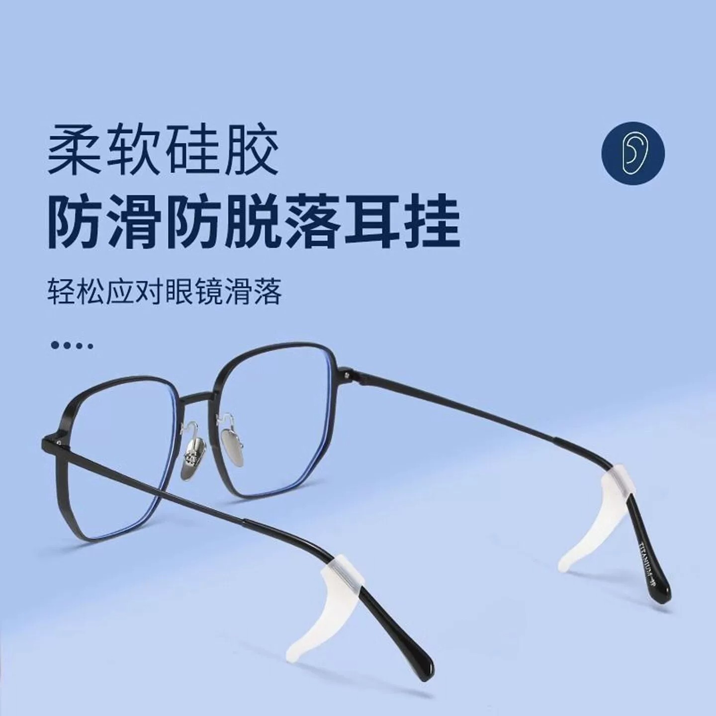 硅胶眼镜防滑耳钩防脱落神器耳托固定器耳套防掉落眼镜镜腿防下滑