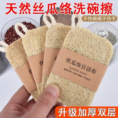 纯天然丝瓜络洗碗抹布