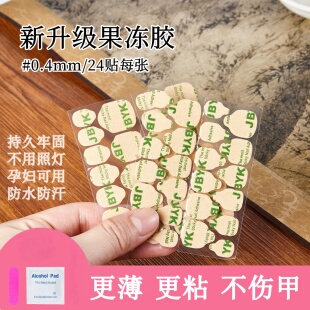 全新升级穿戴甲果冻胶超薄超巨粘韩国双面防水牢固美甲贴片可拆卸