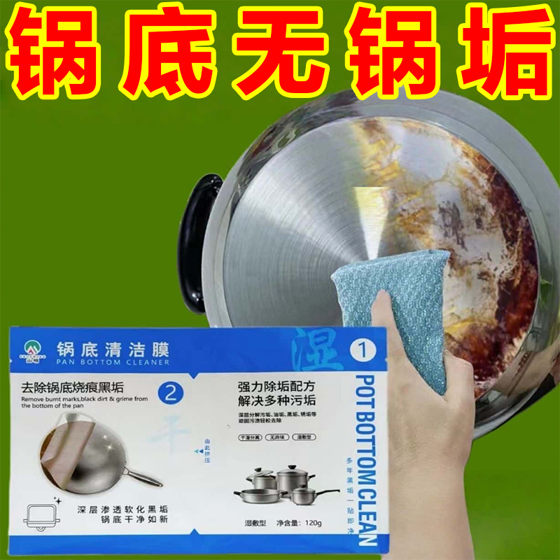 厨房锅底黑垢清洁膜除黑剂