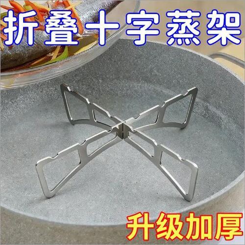 折叠十字蒸架正反两用隔水隔热