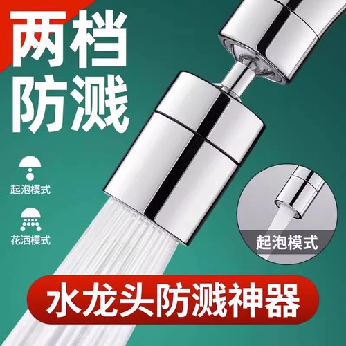 厨房洗菜水龙头延伸万向防溅神器