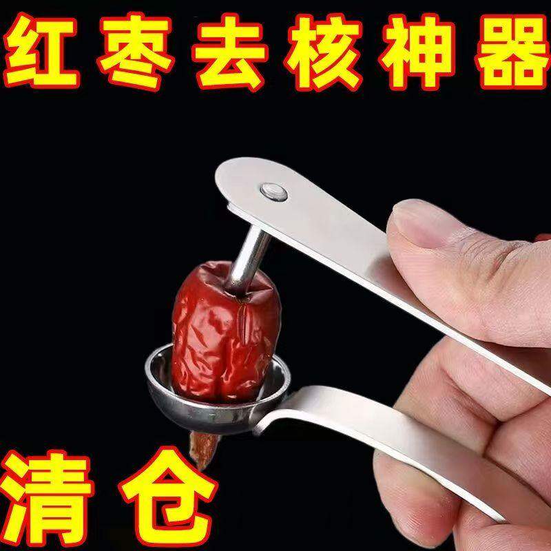 新款红枣去核神器不锈钢加厚去核神器樱桃山楂红枣自动取心器家用