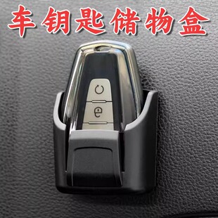 汽车钥匙收纳盒车内用品钥匙套储物盒仪表中控台遥控器卡片收纳盒